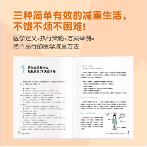 给国人的医学减重指南