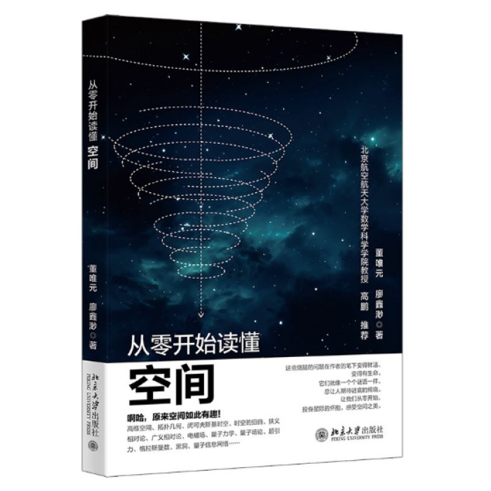 从零开始读懂空间