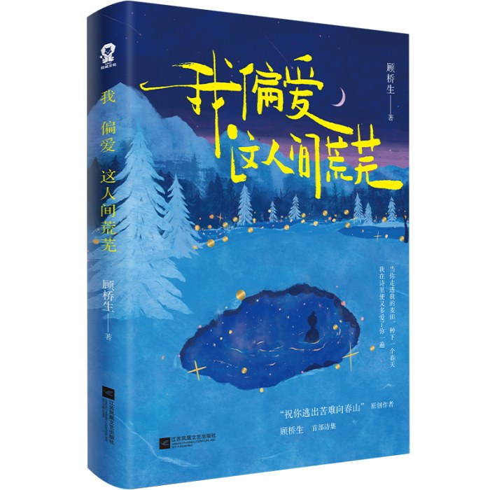 我偏爱这人间荒芜