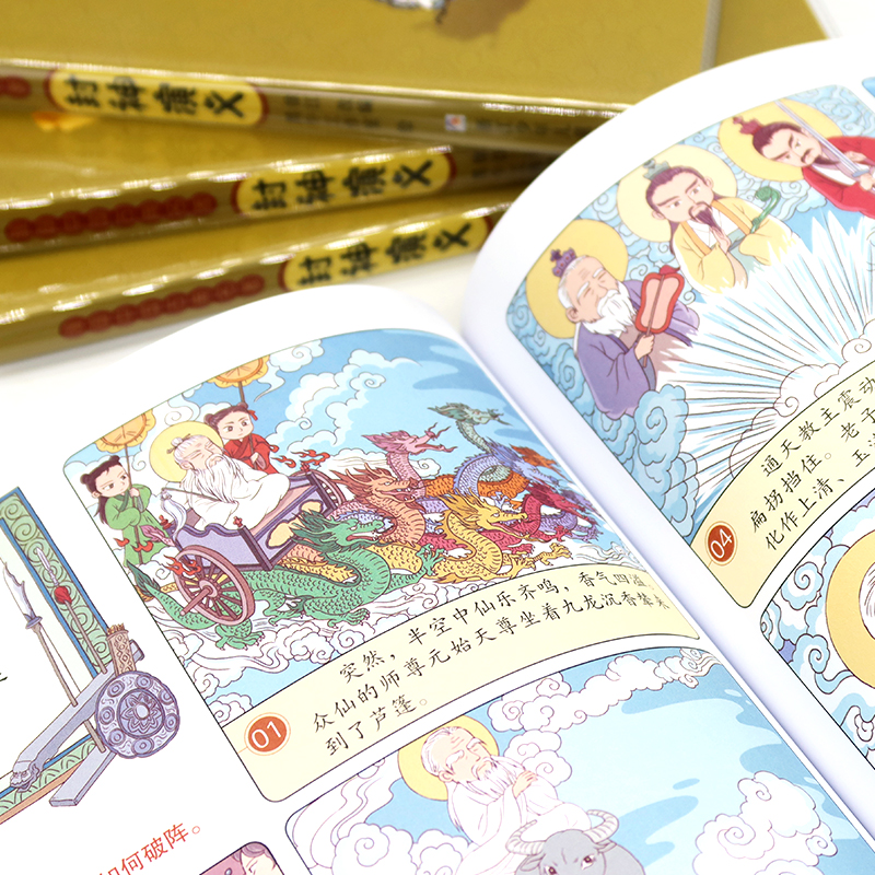 漫画中国古典名著：封神演义