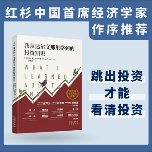我从达尔文那里学到的投资知识