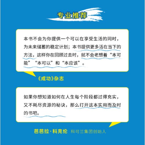 最优解人生：如何花钱，才能无憾