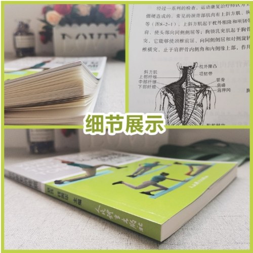 运动康复消疼痛：不开刀 不用药