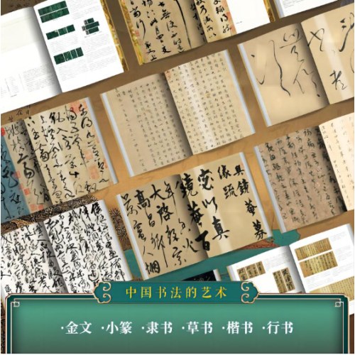 中国书法全书