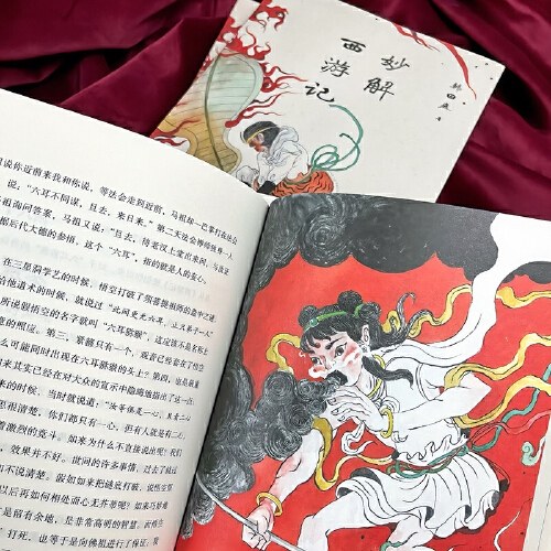 妙解西游记