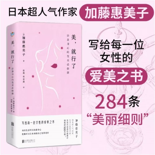 美，就行了：治愈身心的变美必修课