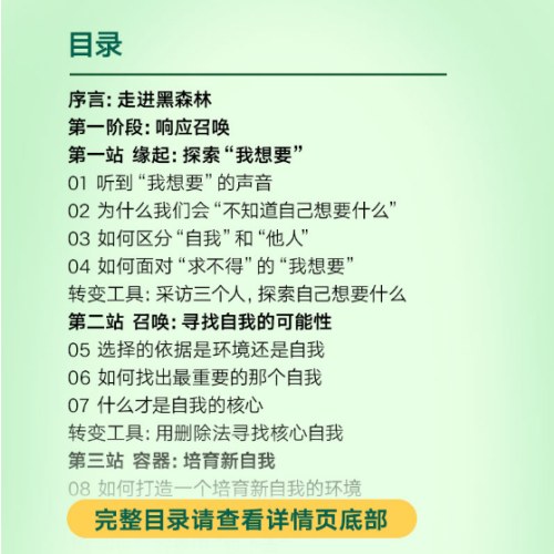 走出黑森林：自我转变的旅程