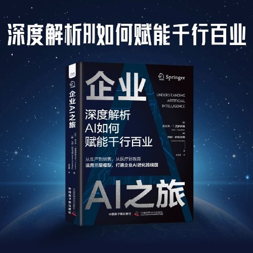 企业AI之旅：深度解析AI如何赋能千行百业