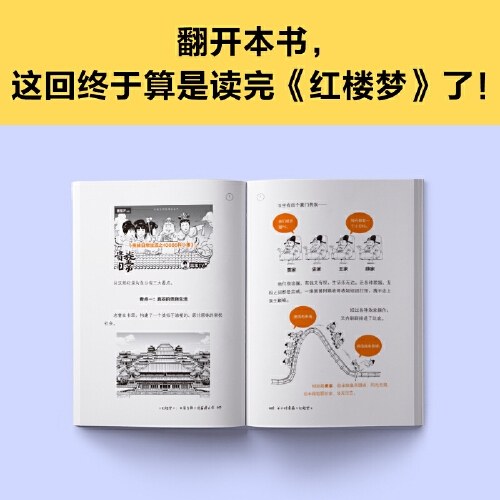 半小时漫画红楼梦（专治没耐心读红楼梦，这回终于算是读完红楼梦了！红楼梦处处都是梗，曹雪芹就是个段子手）