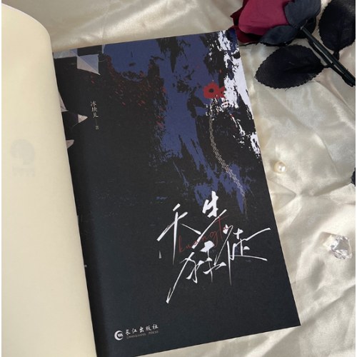 天生狂徒（刑侦悬疑推理小说）