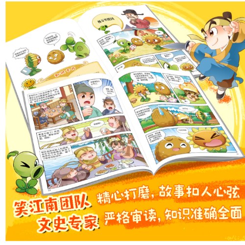 植物大战僵尸2中华名人故事·千里共婵娟：文学家篇（下）