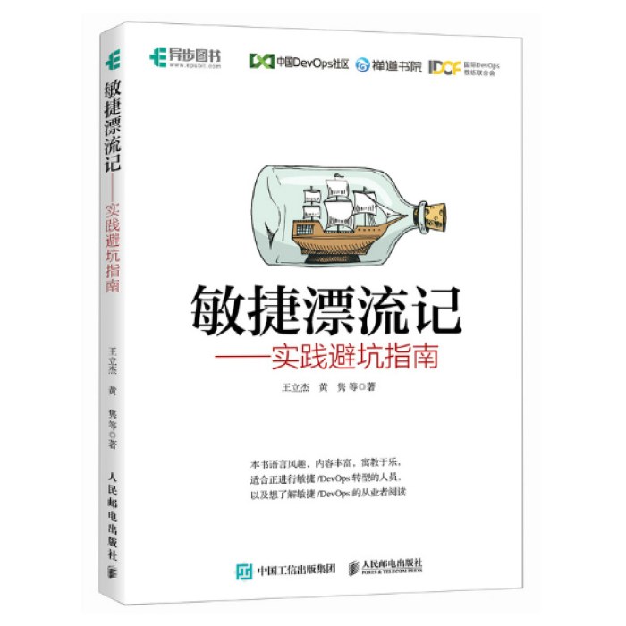 敏捷漂流记——实践避坑指南