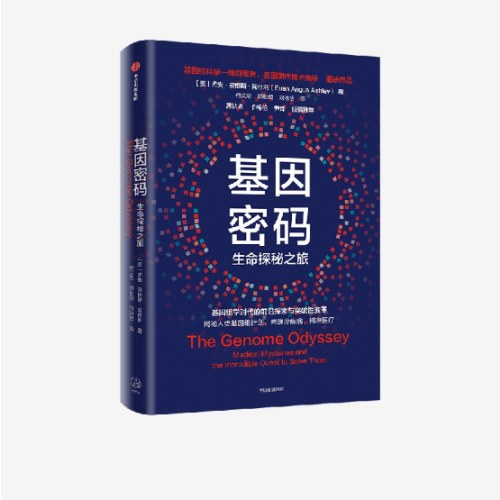 基因密码