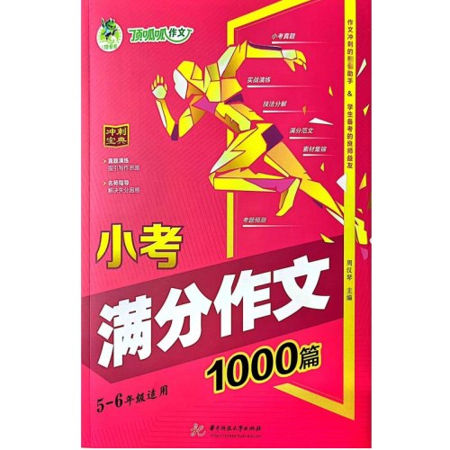 小考满分作文1000篇