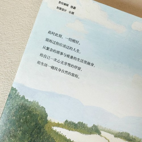 人群太吵，我想去听旷野的风