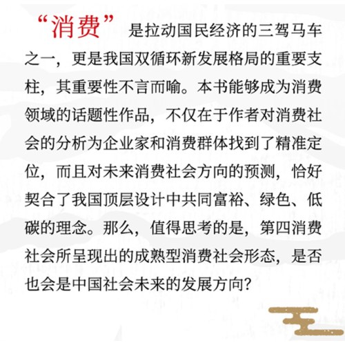 第四消费时代