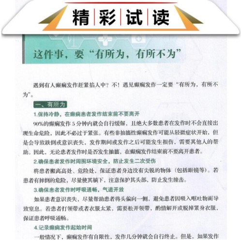 医生希望你知道：健康热门问题清单