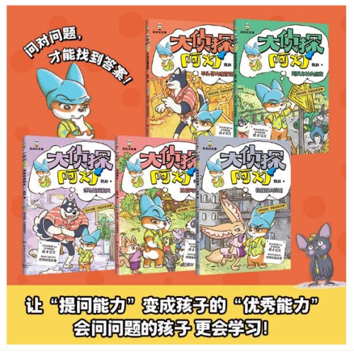 大侦探阿灯·真假阿灯 凯叔侦探故事+趣味动物百科，培养孩子独立思考、逻辑推理和分析的能力