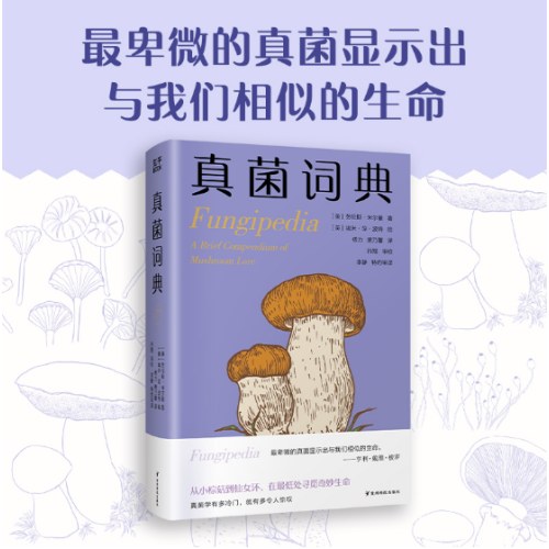 真菌词典