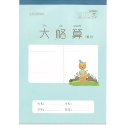 B5双胶包背大格算10格