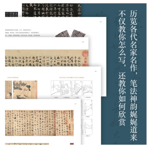 启功书法课