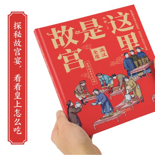 这里是故宫：满汉全席