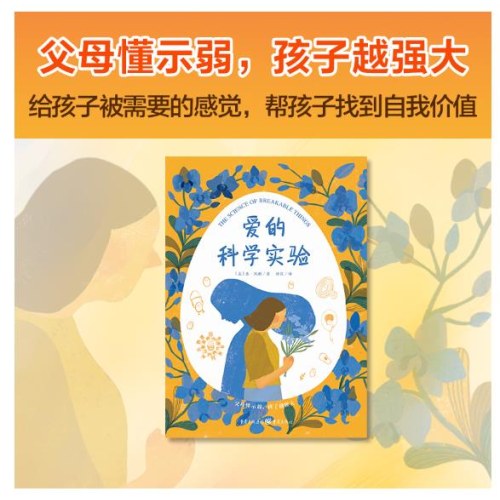 爱的科学实验 中小学生四五六年级寒暑假课外阅读文学书籍 课外自主阅读小说