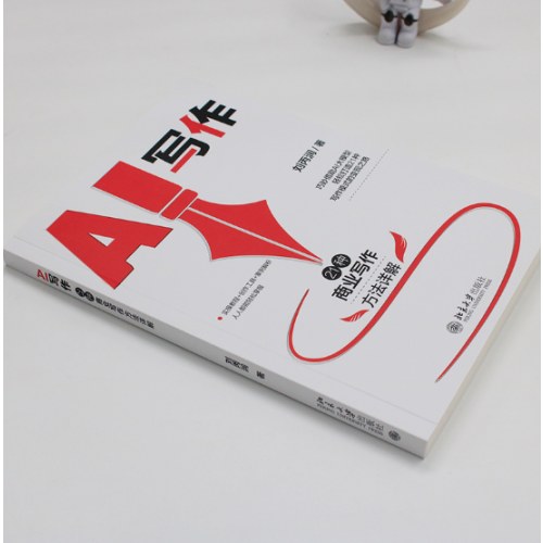 AI写作：21种商业写作方法详解