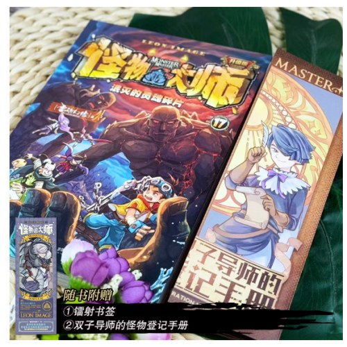 怪物大师17：泯灭的灵魂碎片