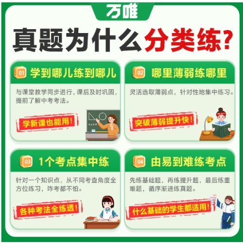 万唯中考 中考道德与法治  真题分类与新考法 2025版