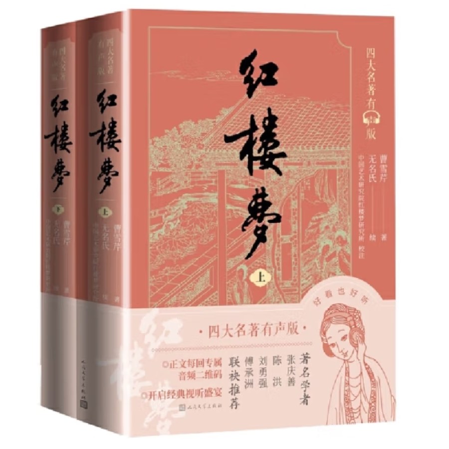 四大名著有声版红楼梦西游记水浒传三国演义套装共8册人民文学出版社