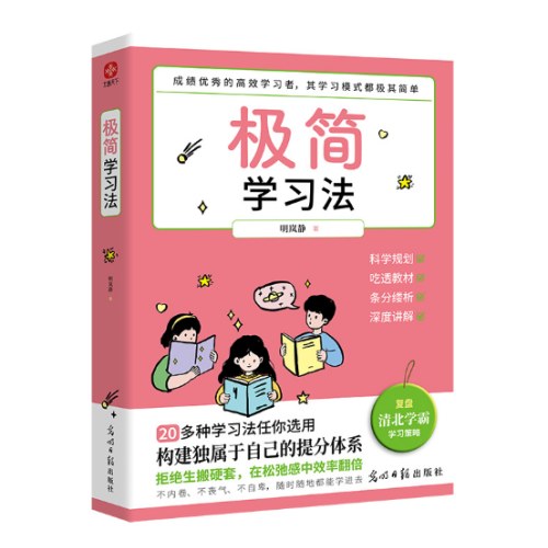极简学习法