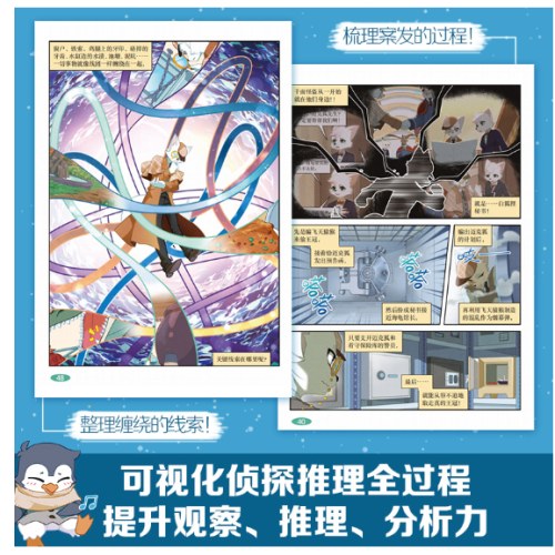 神探迈克狐·千面怪盗篇 命运预告函 漫画版