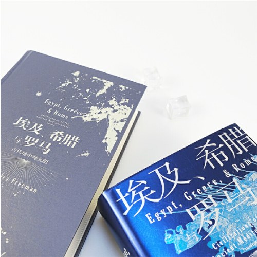 汗青堂丛书056·埃及、希腊与罗马： 古代地中海文明