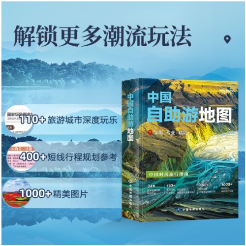 2025年 中国自助游地图 自驾游游遍中国