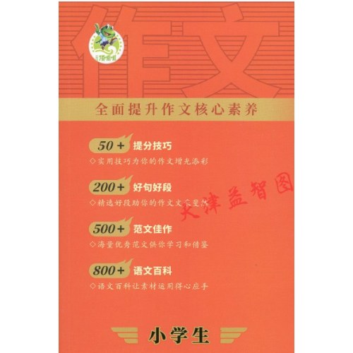 顶呱呱小学生作文满分大全集