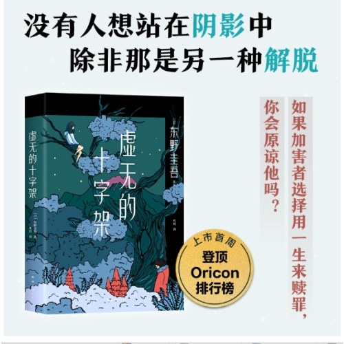 虚无的十字架