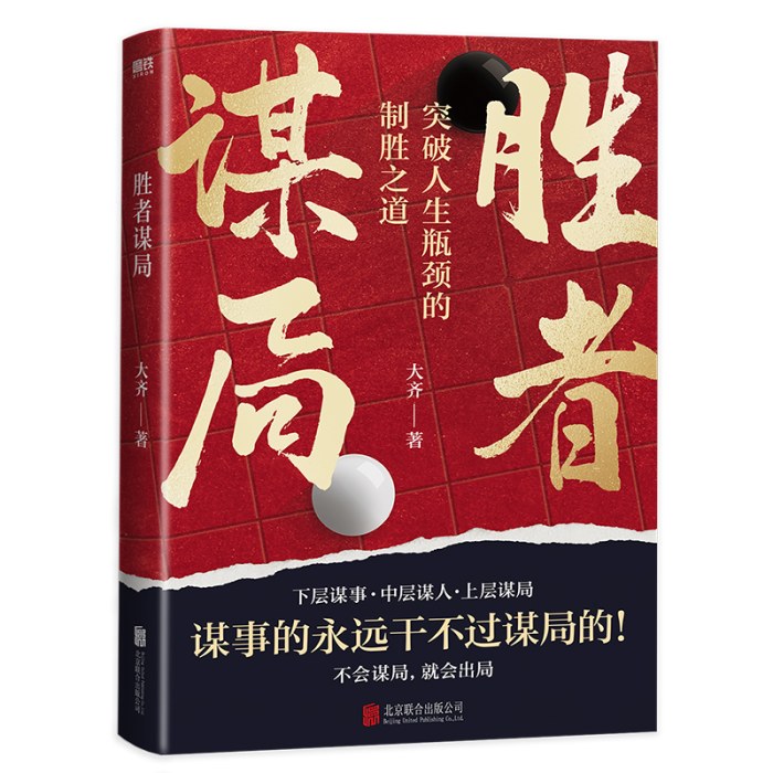 胜者谋局