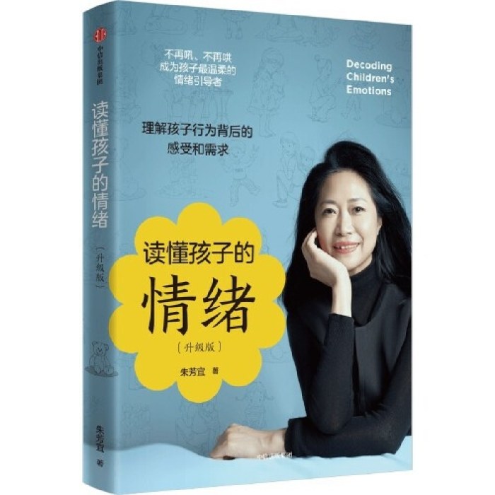 读懂孩子的情绪（升级版）