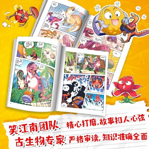 植物大战僵尸2·恐龙漫画 能量宝石