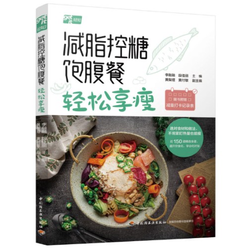 减脂控糖饱腹餐：轻松享瘦