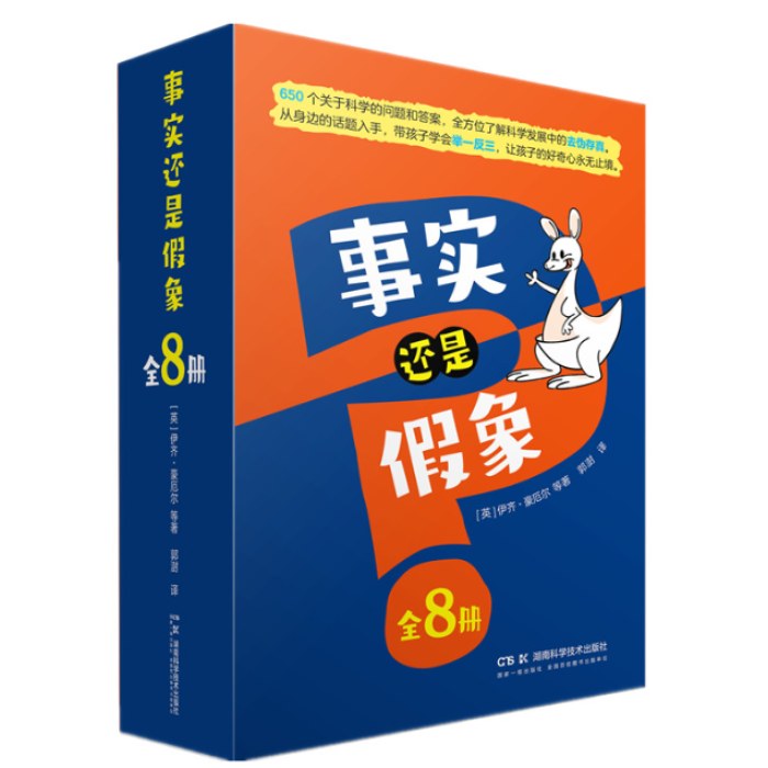 事实还是假象 全8册 樊登精选