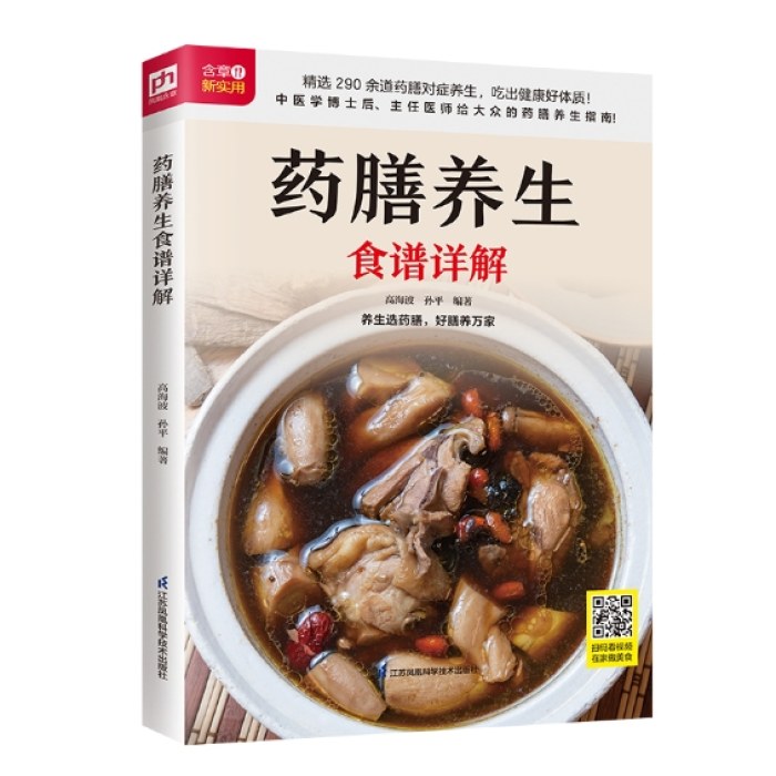 生活新实用食疗系列：药膳养生食谱详解