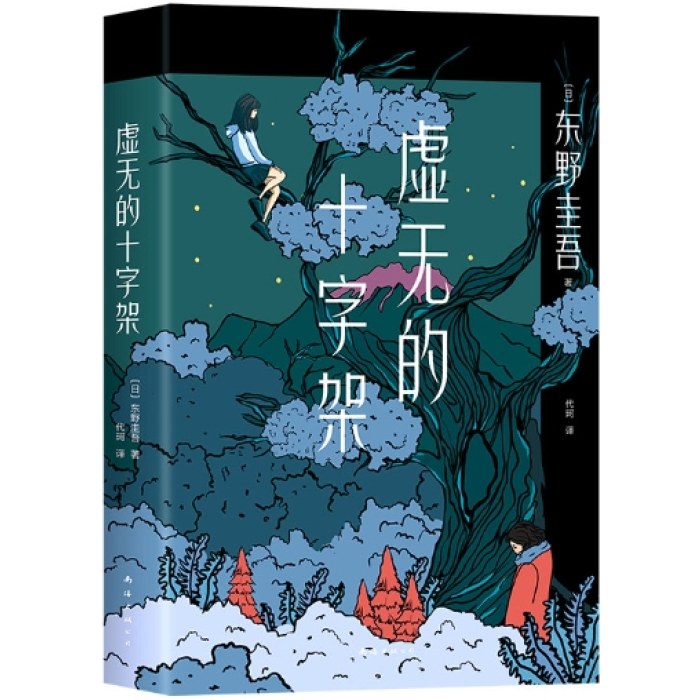 虚无的十字架