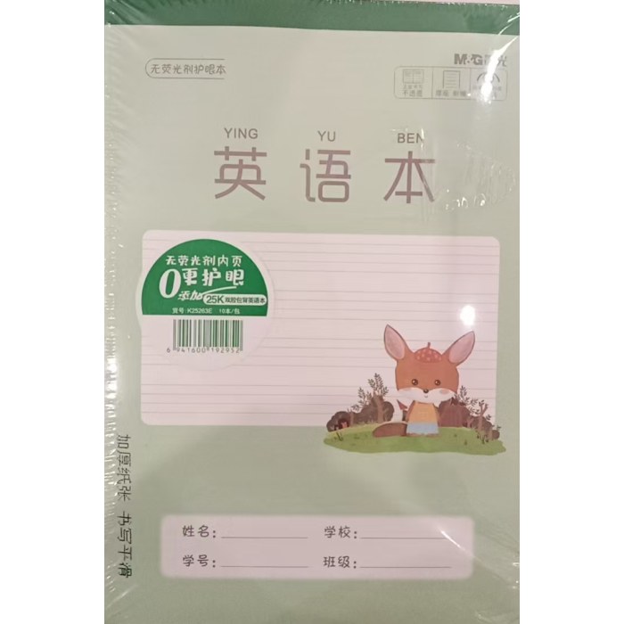 25K双胶包背英语本