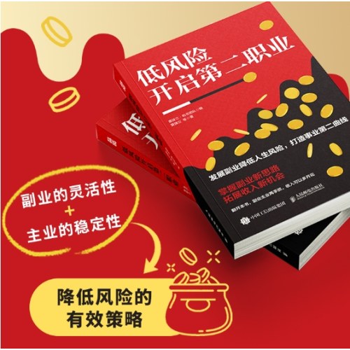 低风险开启第二职业
