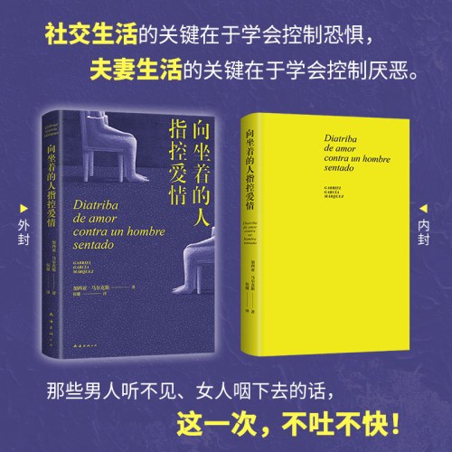 向坐着的人指控爱情