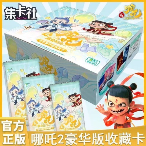集卡社哪吒之魔童闹海卡片豪华版收藏卡牌电影周边整盒两元包正版20包