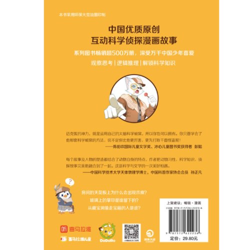 神探迈克狐·千面怪盗篇 命运预告函 漫画版