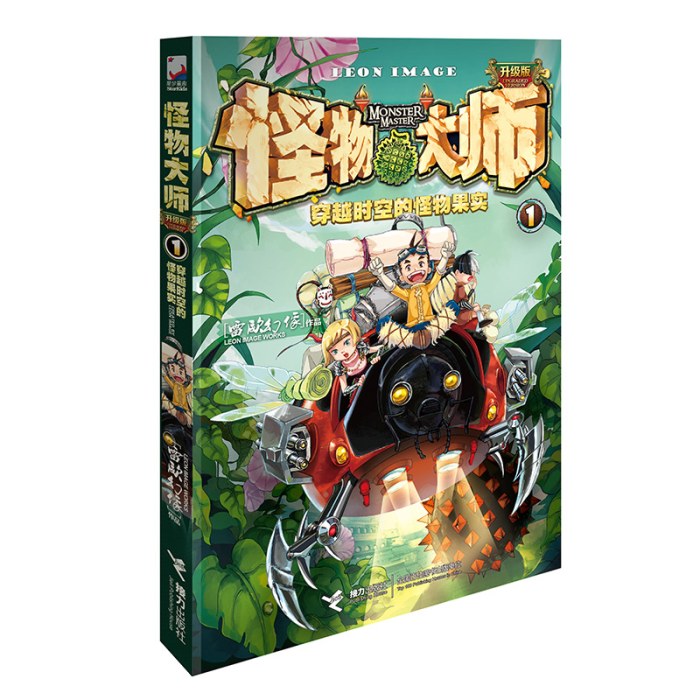 怪物大师1